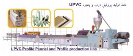 UPVC PROFILE PANNEL AND PROFILE PRODUCTION LINE